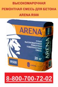 .     ARENA R500.